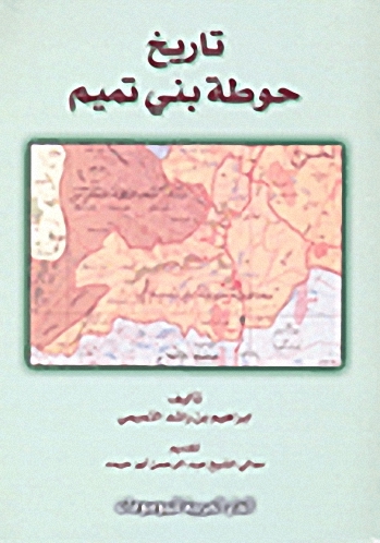 تاريخ حوطة بني تميم