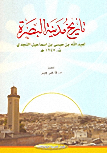 تاريخ مدينة البصرة