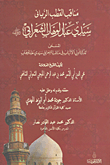 مناقب القطب الربانى سيدي عبد الوهاب الشعراني