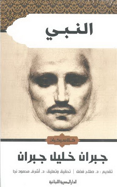 النبي