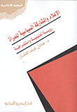 الإعلام والمشاركة السياسية للمرأة