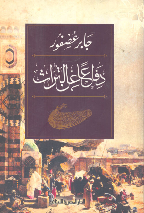 دفاعا عن التراث