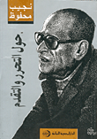 حول التحرر والتقدم