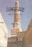 تاريخ المذاهب الدينية فى بلاد اليمن حتى نهاية القرن السادس الهجرى