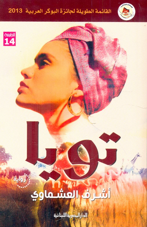 تويا