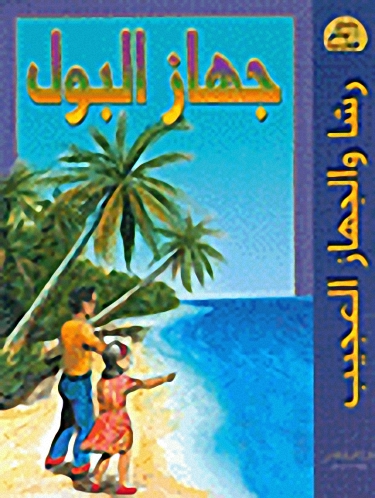 جهاز البول
