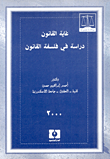 غاية القانون، دراسة في فلسفة القانون