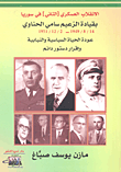 الإنقلاب العسكري [الثاني] في سوريا بقيادة الزعيم سامي الحناوي