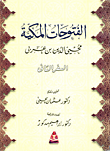 الفتوحات المكية "السفر الثاني"
