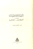 اسماء ومسميات من تاريخ مصر القاهرة