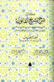 كتاب شرح تشريح القانون