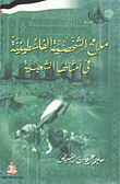 ملامح الشخصية الفلسطينية في أمثالها الشعبية