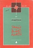 من دفتر العشق والغربة