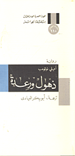 ذهول ورعدة