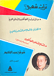 تراث شعبي