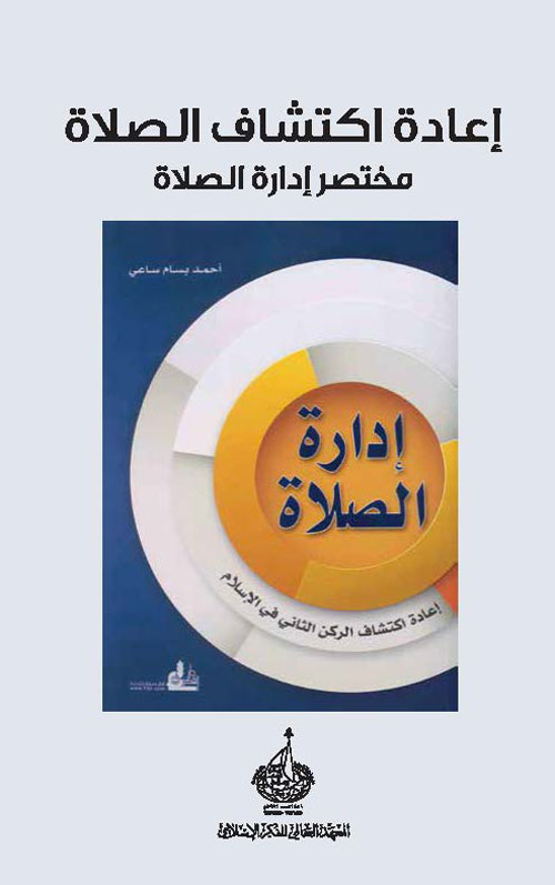 إعادة اكتشاف الصلاة