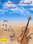 الموسيقى السمفونية