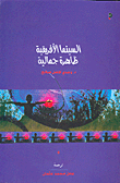 السينما الأفريقية ظاهرة جمالية