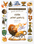 كتاب الأساطير الموضح، حكايات وأساطير العالم