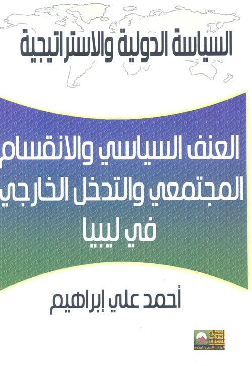 التدخل الإيطالي في الصراع في ليبيا