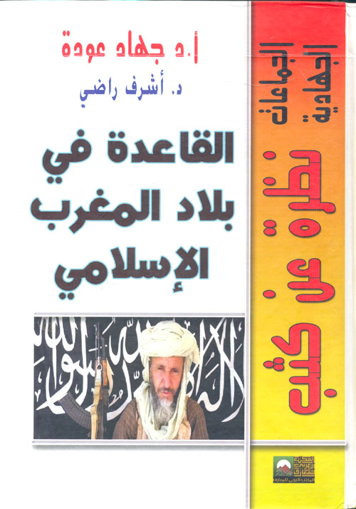 التنظيمات الجهادية في كردستان