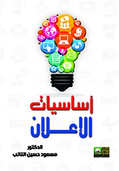 أساسيات الإعلان