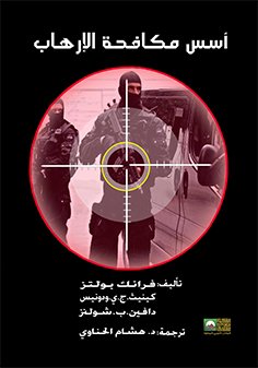 أسس مكافحة الإرهاب