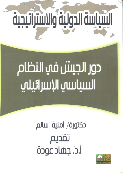 أزمات الدول "المفاهيم، قواعد الإدارة والتفاوض"