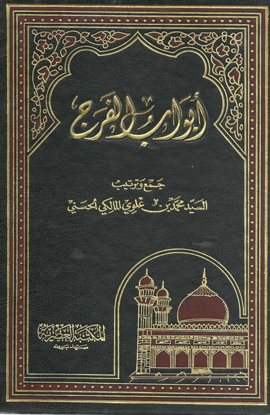 أبواب الفرج