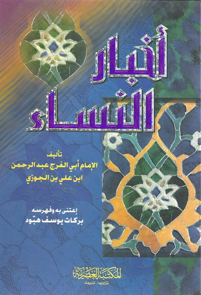 أخبار النساء