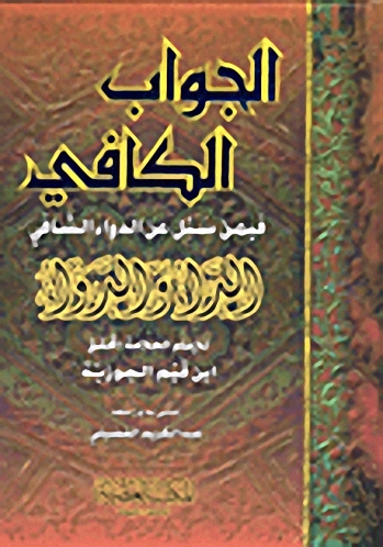 الجواب الكافي فيمن سئل عن الدواء الشافي، الداء والدواء