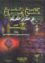 الناسخ والمنسوخ