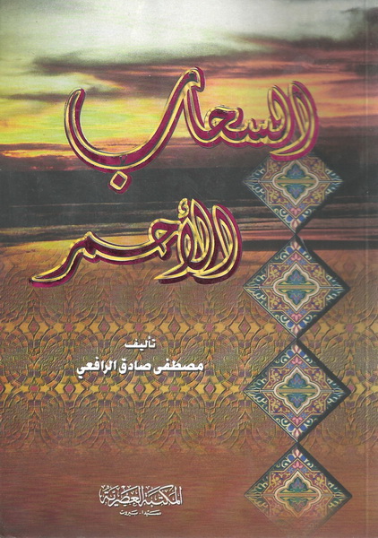 السحاب الأحمر