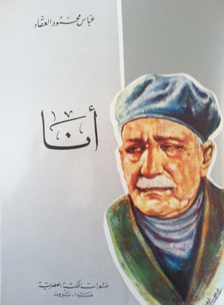 أنا