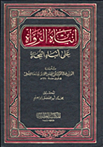 أنباه الرواة على أنباه النحاة