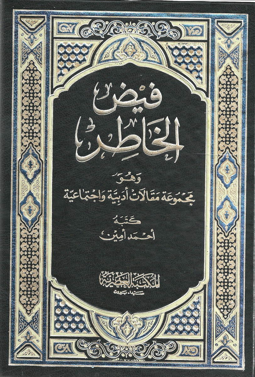 فيض الخاطر