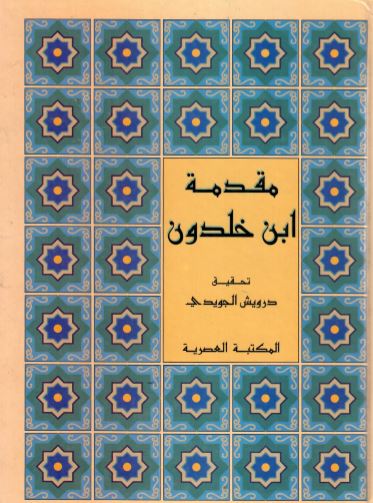 مقدمة ابن خلدون