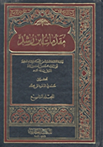 مقدمات ابن رشد
