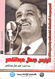 المجموعة الكاملة لخطب وتصريحات الرئيس جمال عبد الناصر "في الفترة من  يناير 1960 إلي ديسمبر 1960" (المجلد السابع)