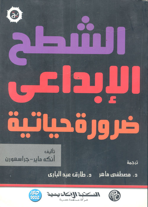الشطح الإبداعي ضرورة حياتية