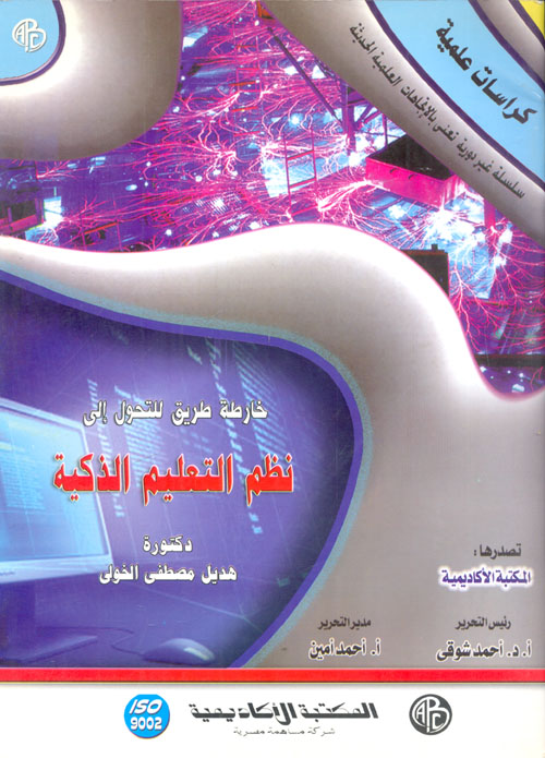 خارطة طريق للتحول إلى نظم التعليم الذكية