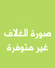 حاشية أبي النجاء على خالد الأزهري