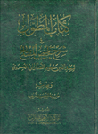كتاب المطول في شرح تلخيص المفتاح