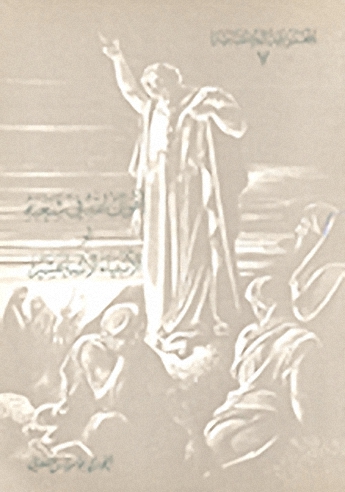 أقوال الله في شعبه، أو، الأنبياء الإثنا عشر