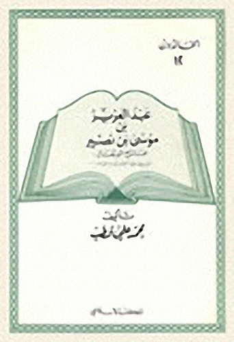 عبد العزيز بن موسى بن نصير