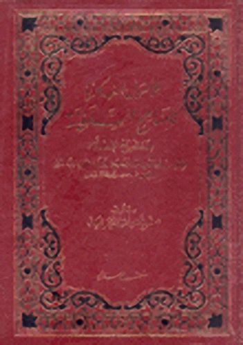 الأصول الفكرية للمناهج السلفية عند شيخ الإسلامي