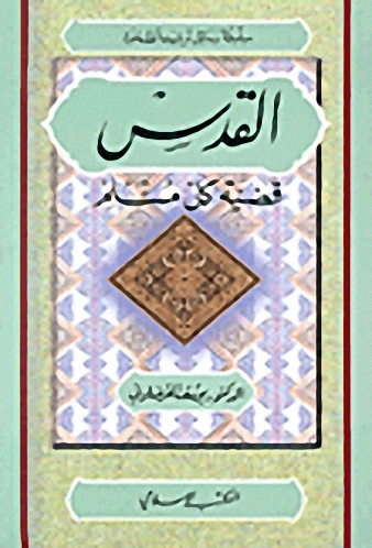 القدس قضية كل مسلم