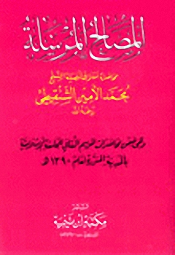 المصالح المرسلة