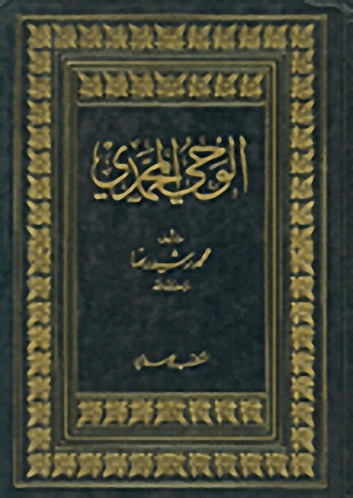 الوحي المحمدي