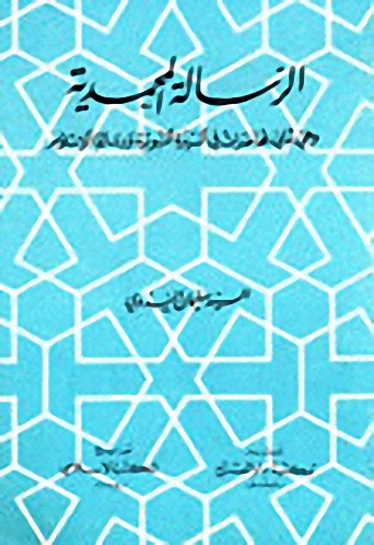 الرسالة المحمدية